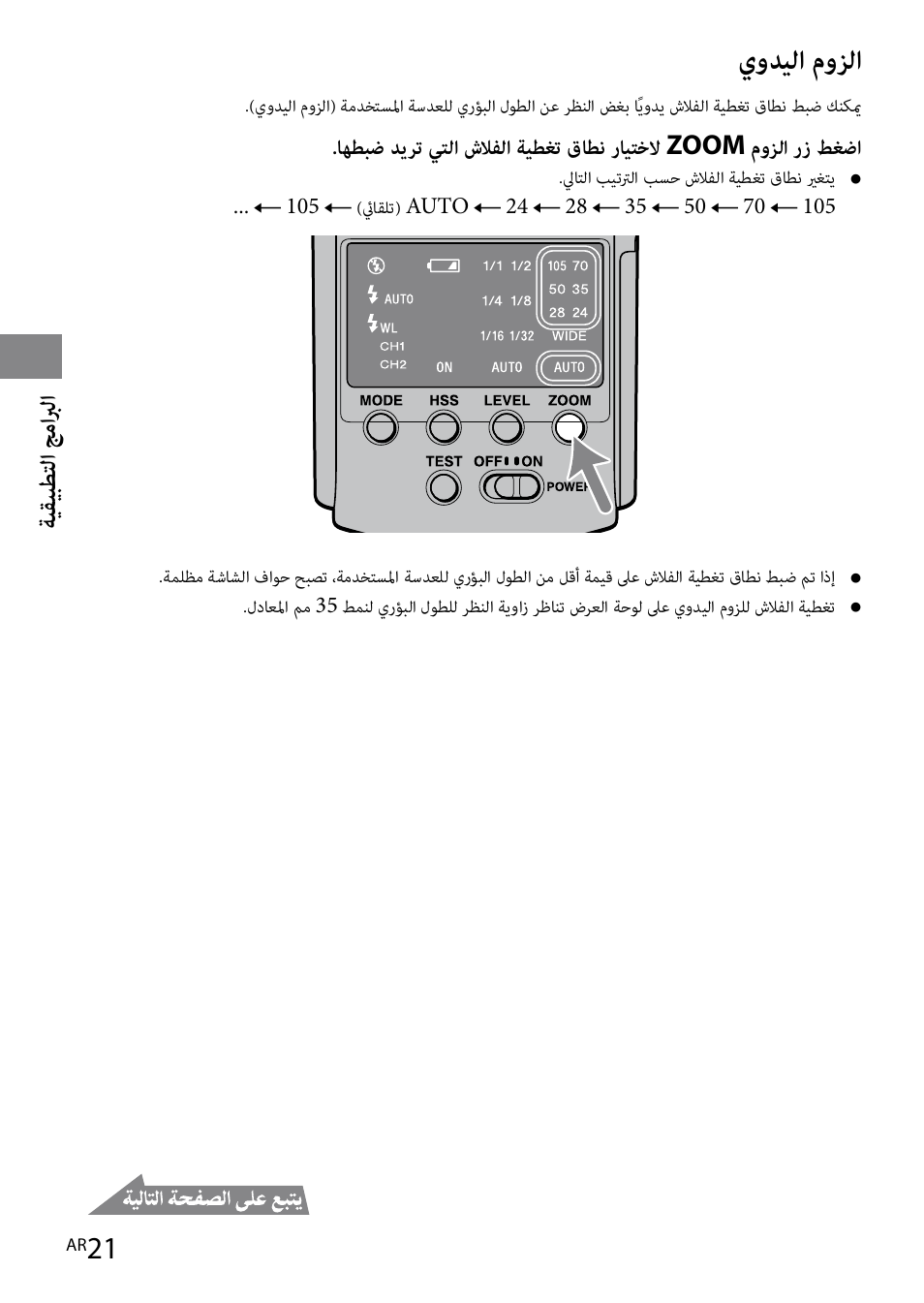 يوديلا موزلا | Sony HVL-F42AM User Manual | Page 231 / 263