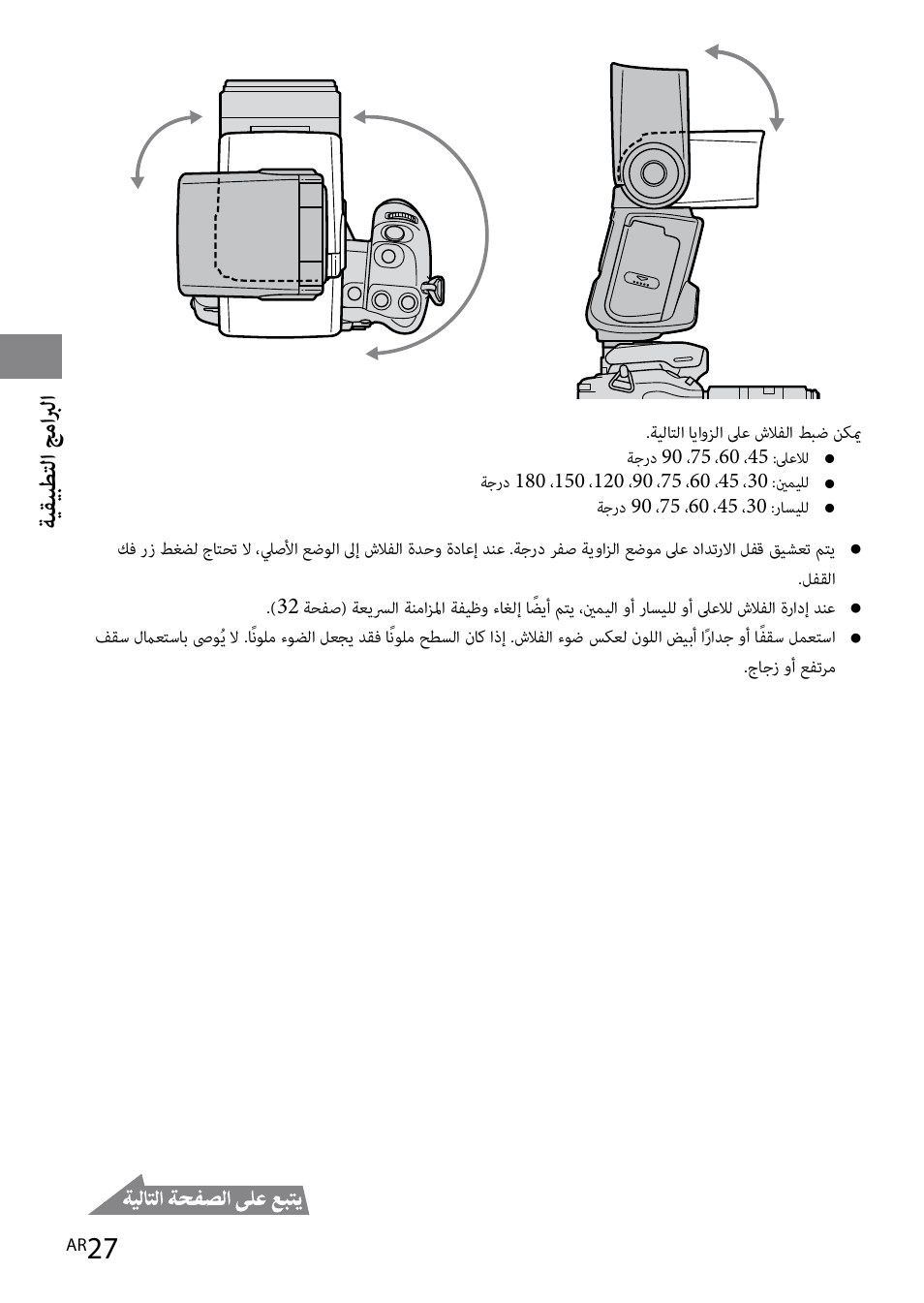 ةيقيبطتلا جما برلا | Sony HVL-F42AM User Manual | Page 237 / 263