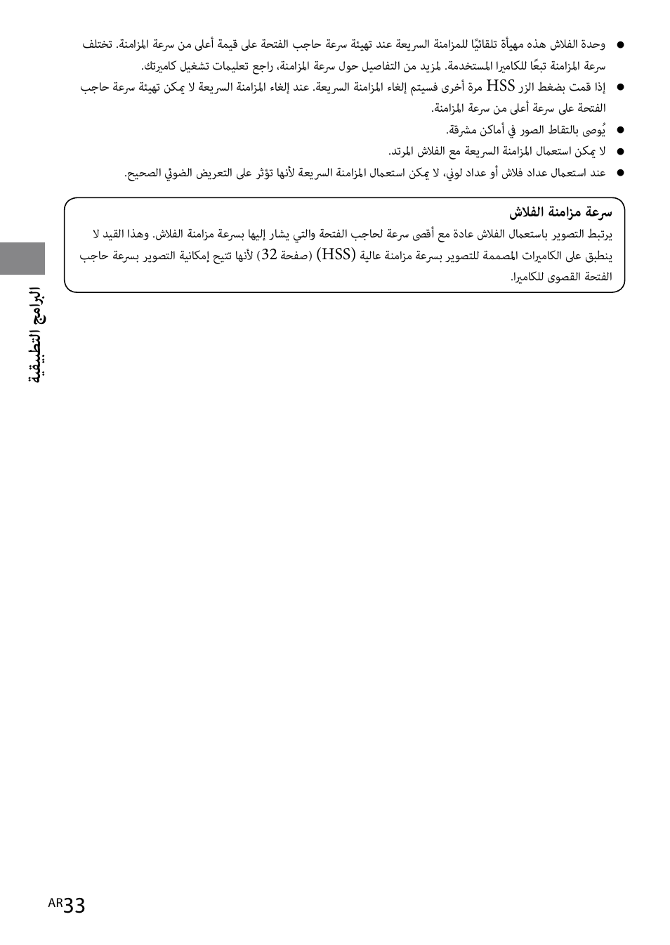 ةيقيبطتلا جما برلا | Sony HVL-F42AM User Manual | Page 243 / 263