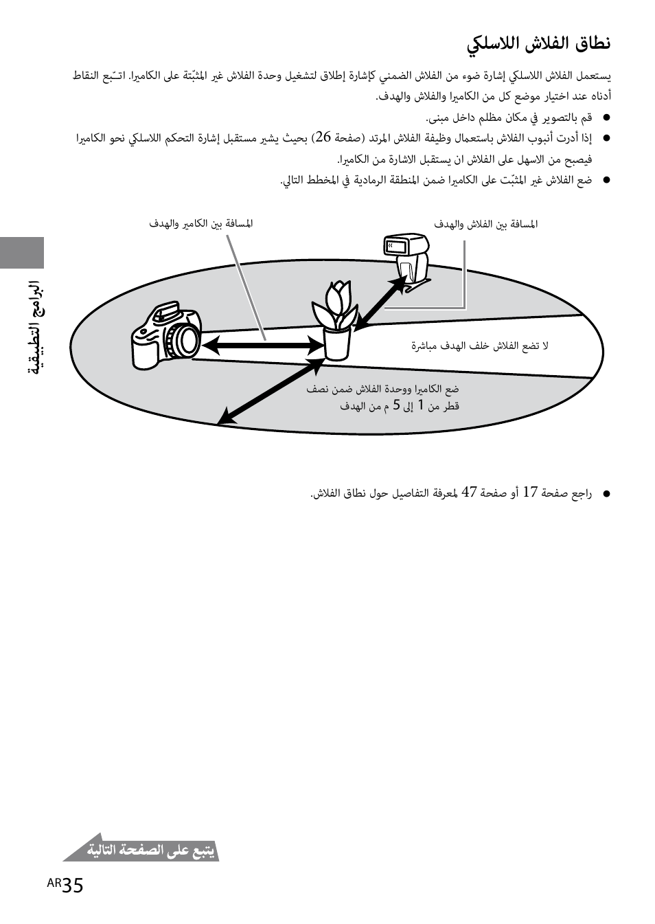 كيلسلالا شلافلا قاطن, ةيقيبطتلا جما برلا | Sony HVL-F42AM User Manual | Page 245 / 263