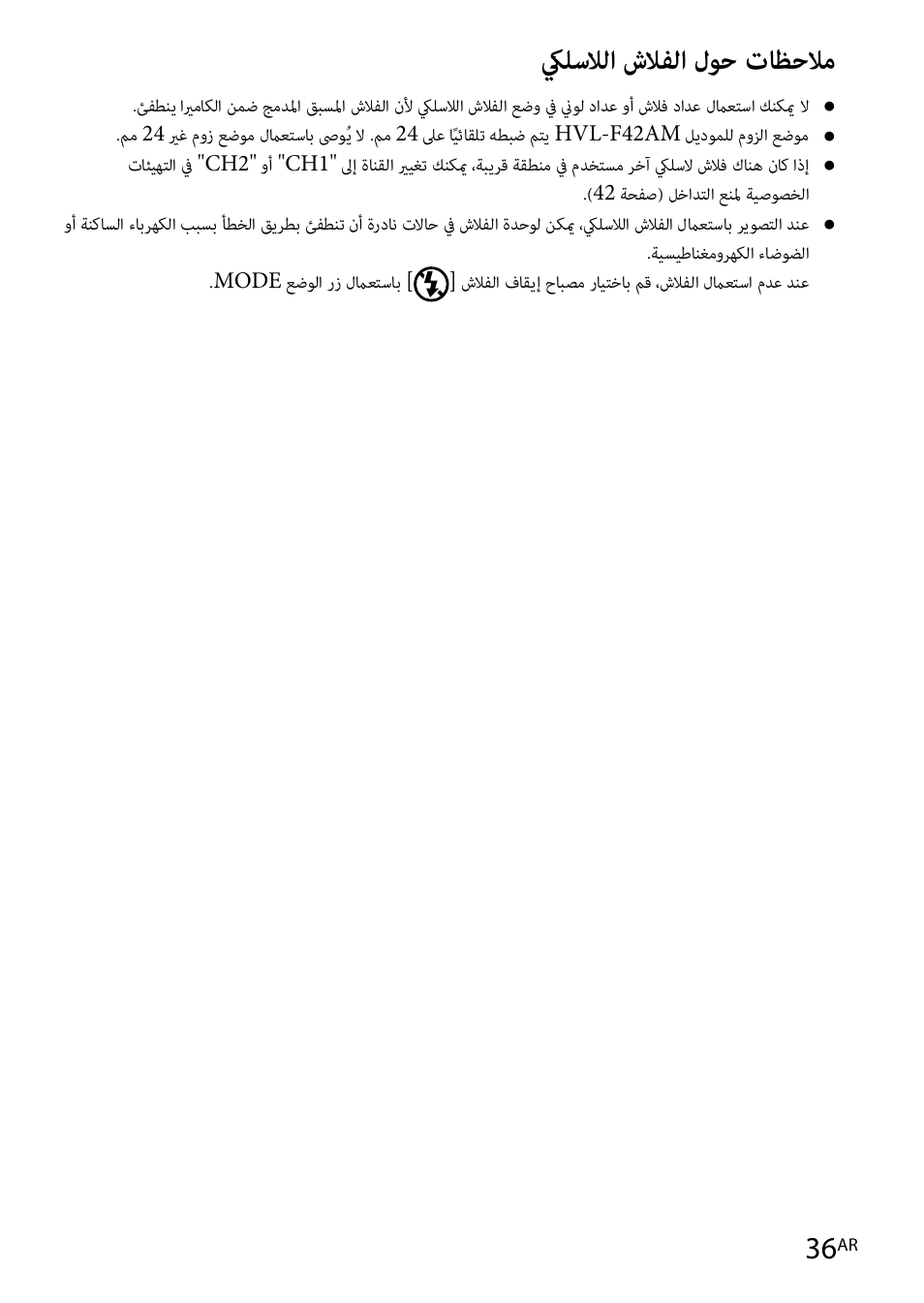 كيلسلالا شلافلا لوح تاظحلام | Sony HVL-F42AM User Manual | Page 246 / 263