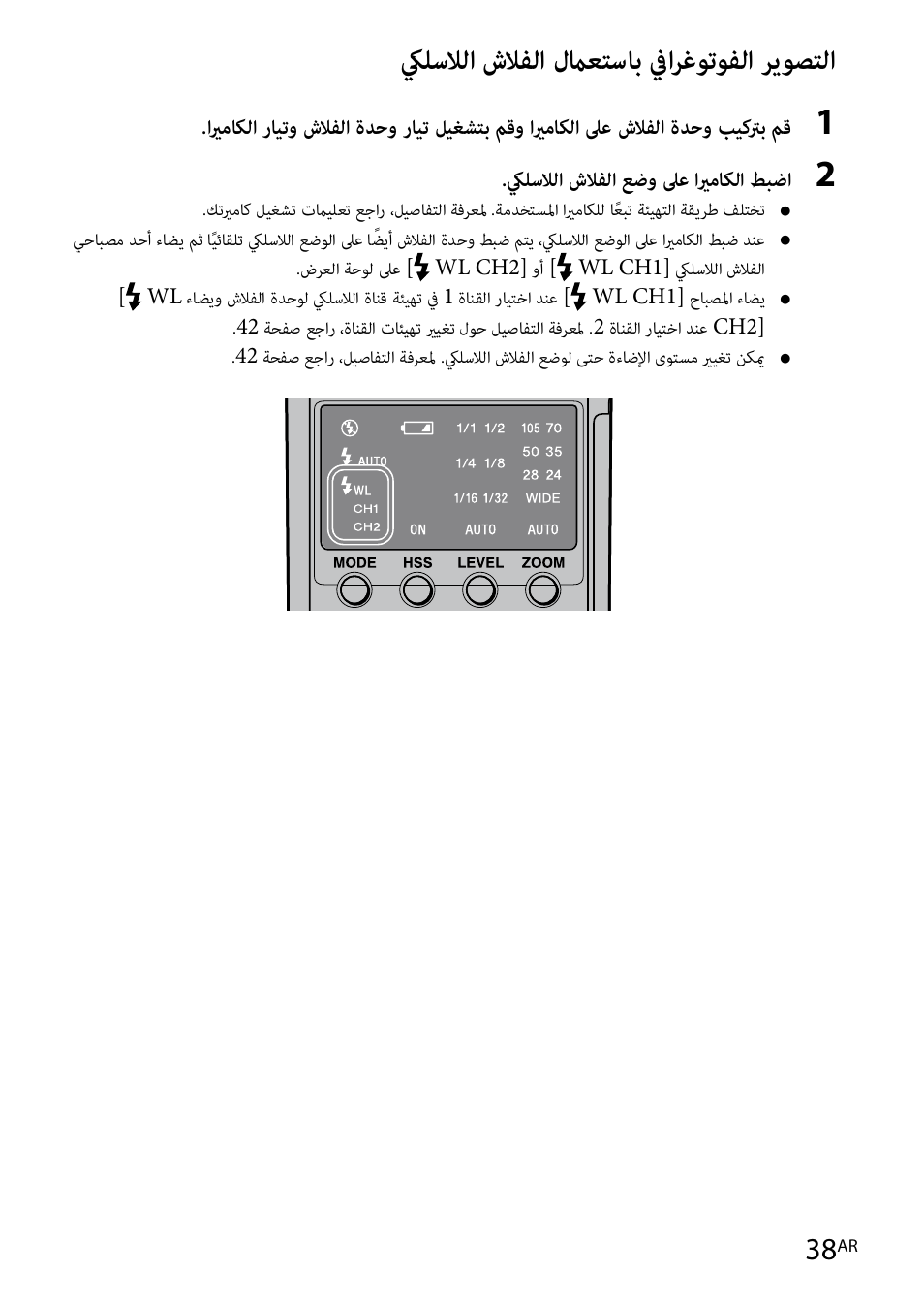 كيلسلالا شلافلا لماعتساب فيارغوتوفلا ريوصتلا | Sony HVL-F42AM User Manual | Page 248 / 263