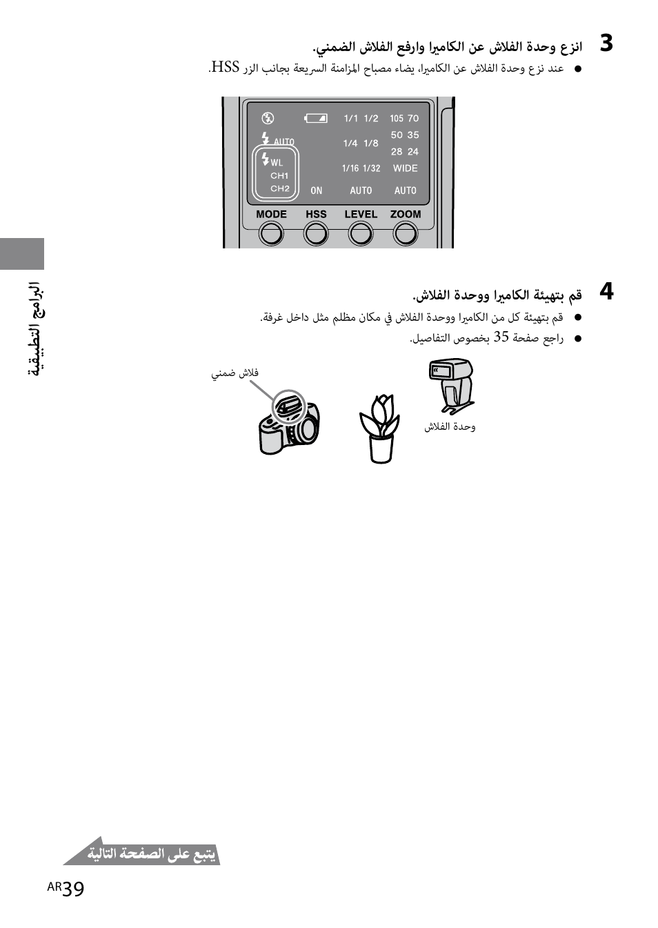 Sony HVL-F42AM User Manual | Page 249 / 263