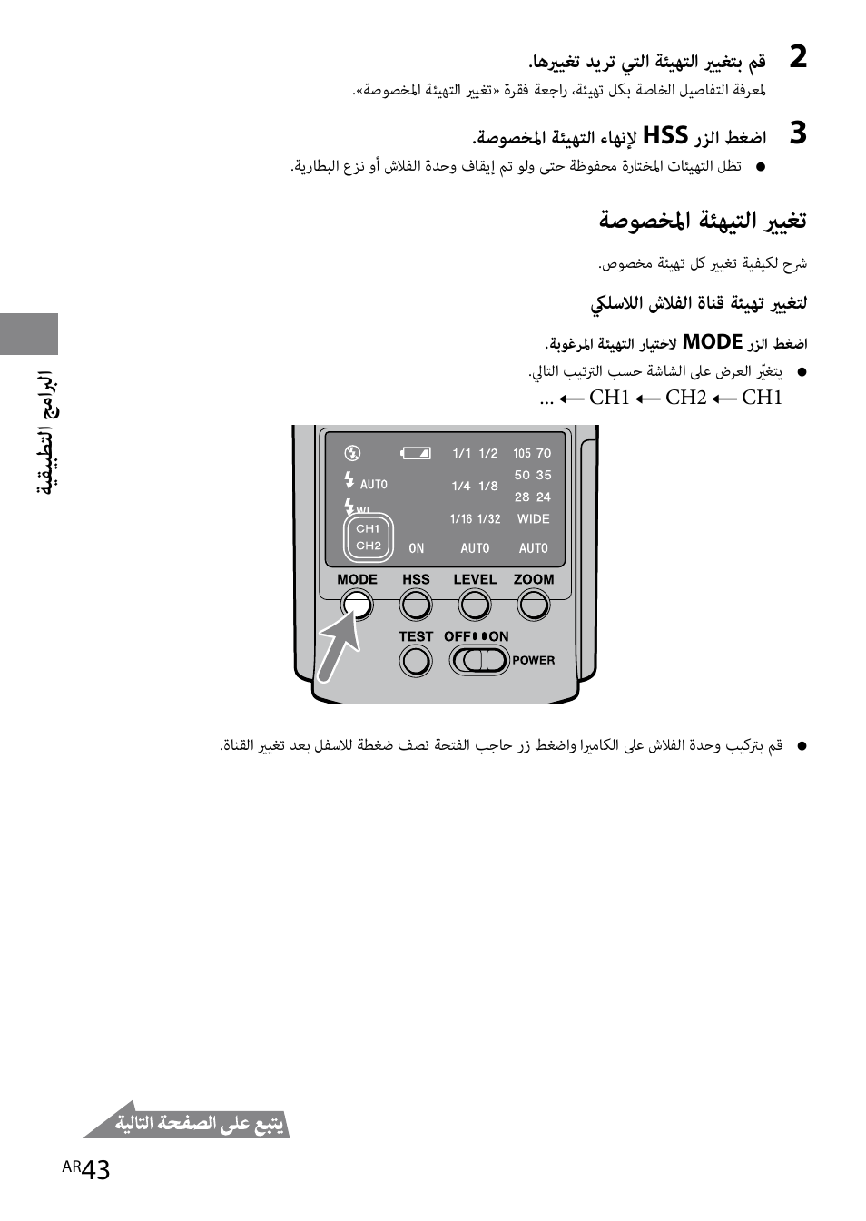 ةصوصخلما ةئهيتلا يريغت | Sony HVL-F42AM User Manual | Page 253 / 263