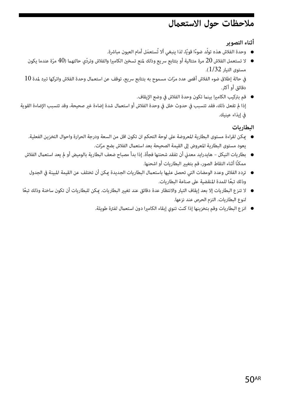 لماعتسلاا لوح تاظحلام | Sony HVL-F42AM User Manual | Page 260 / 263