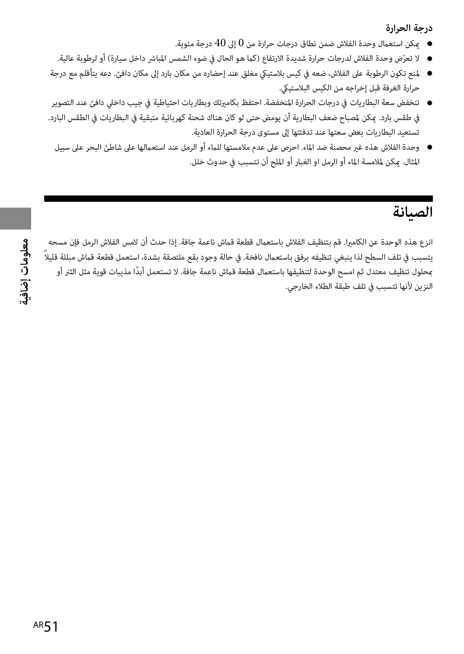 ةنايصلا | Sony HVL-F42AM User Manual | Page 261 / 263