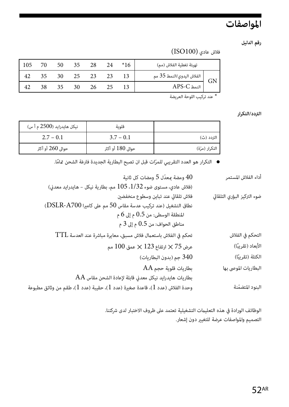 تافصاولما | Sony HVL-F42AM User Manual | Page 262 / 263