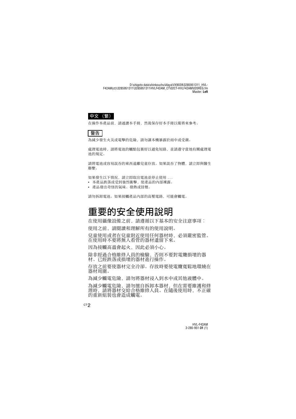 重要的安全使用說明 | Sony HVL-F42AM User Manual | Page 56 / 263