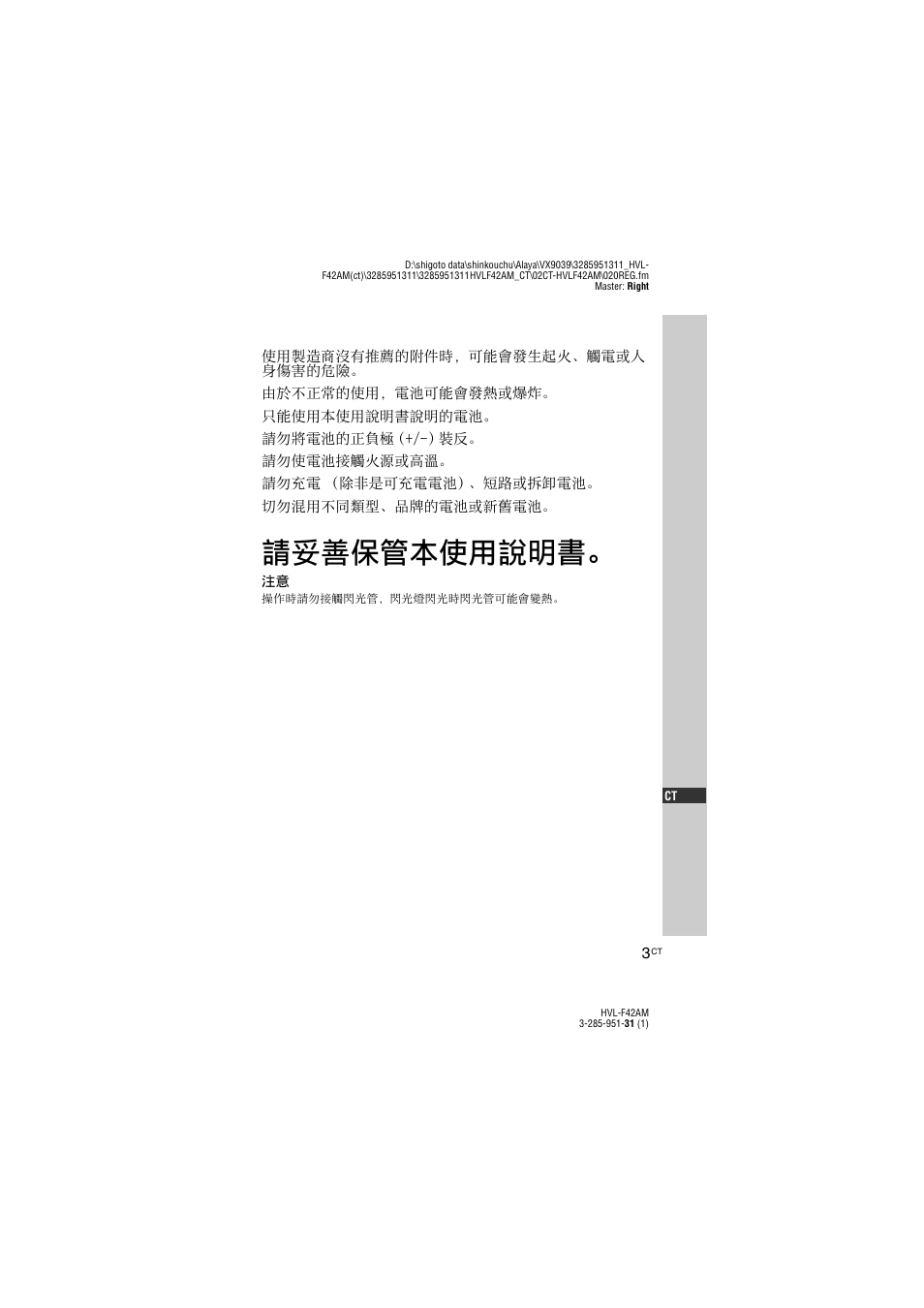 請妥善保管本使用說明書 | Sony HVL-F42AM User Manual | Page 57 / 263