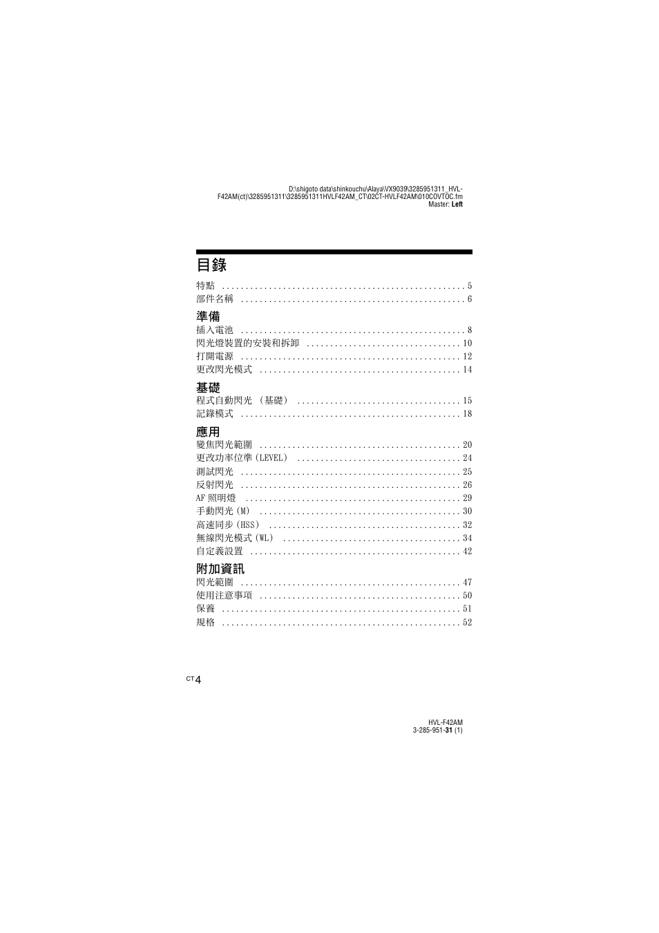 附加資訊 | Sony HVL-F42AM User Manual | Page 58 / 263