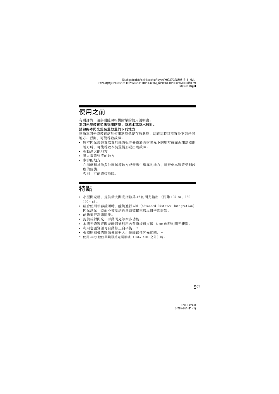 使用之前 | Sony HVL-F42AM User Manual | Page 59 / 263