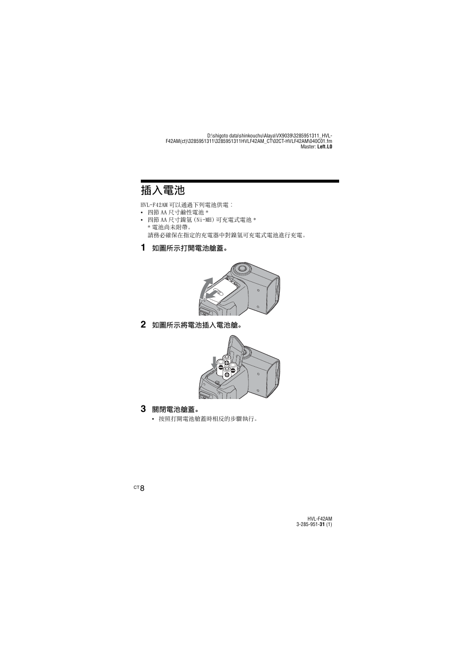 插入電池 | Sony HVL-F42AM User Manual | Page 62 / 263