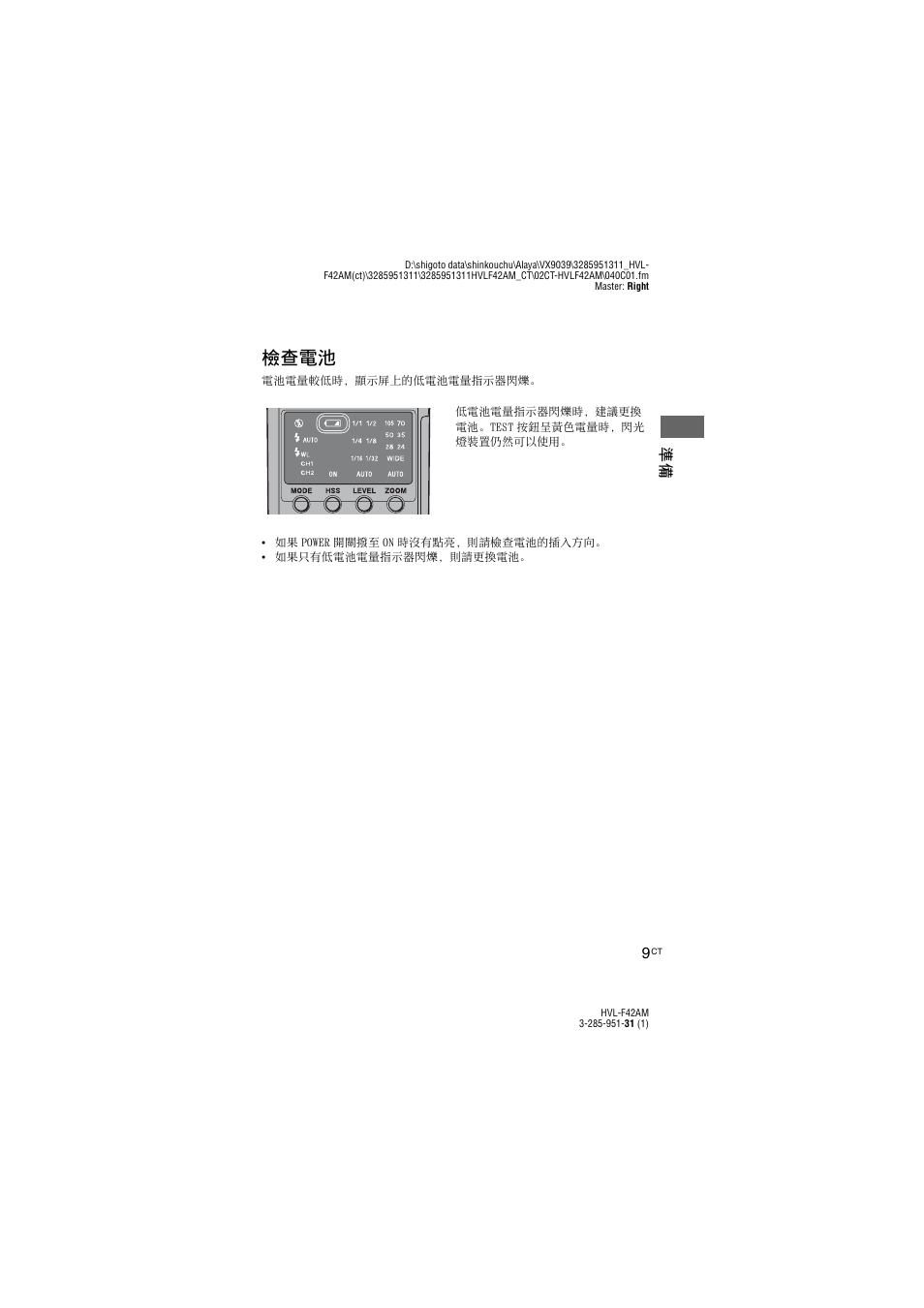 檢查電池 | Sony HVL-F42AM User Manual | Page 63 / 263