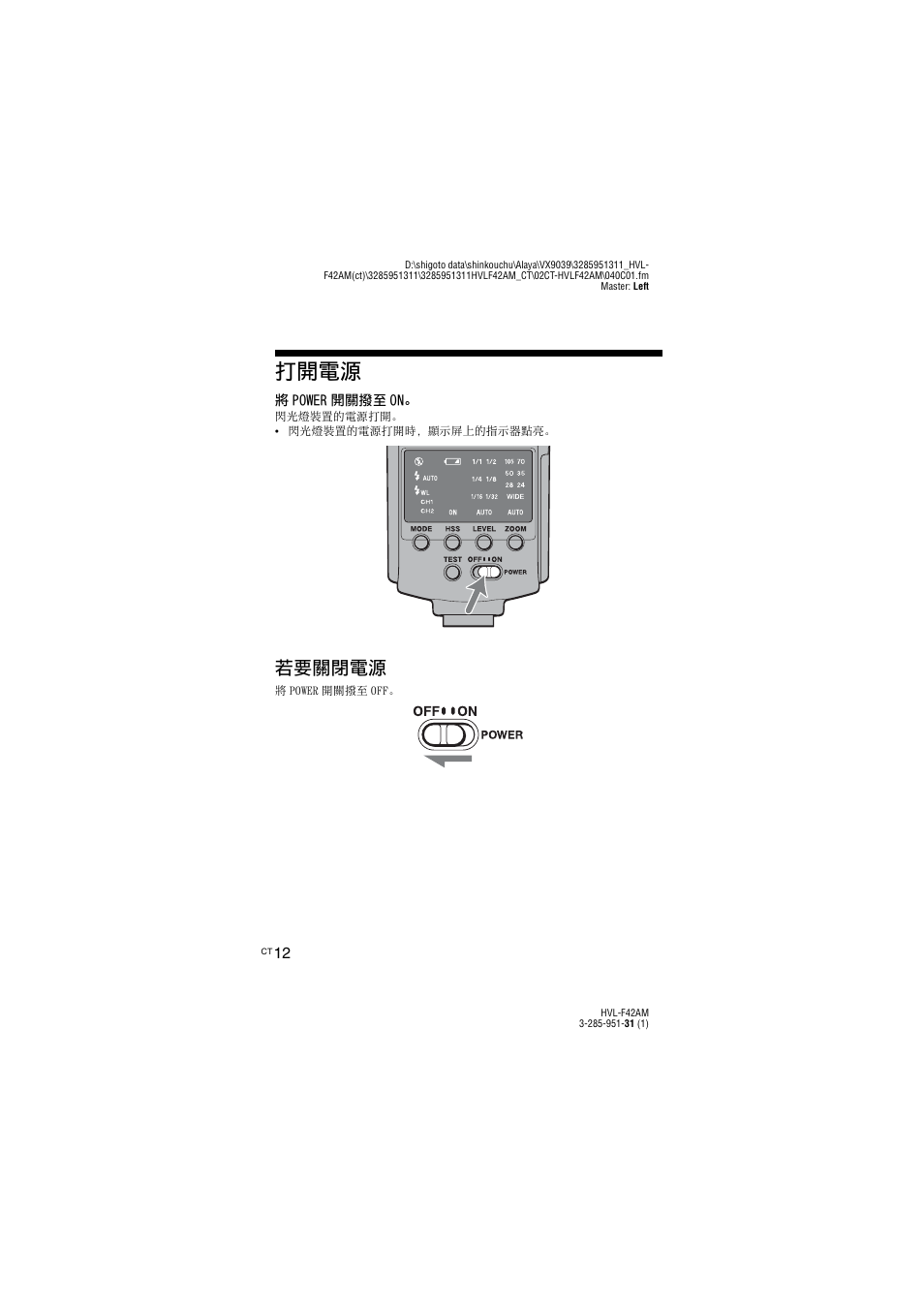 打開電源, 若要關閉電源 | Sony HVL-F42AM User Manual | Page 66 / 263