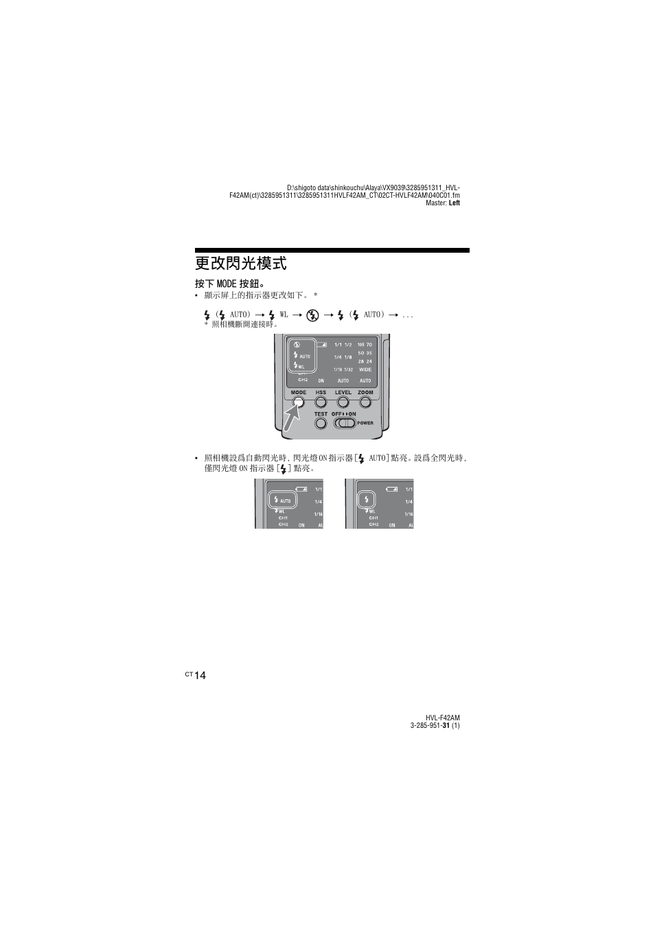 更改閃光模式 | Sony HVL-F42AM User Manual | Page 68 / 263