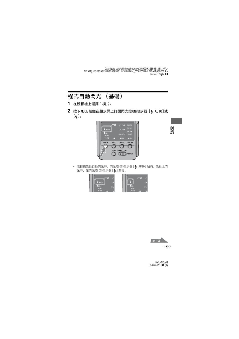 程式自動閃光（基礎, 程式自動閃光 （基礎 | Sony HVL-F42AM User Manual | Page 69 / 263