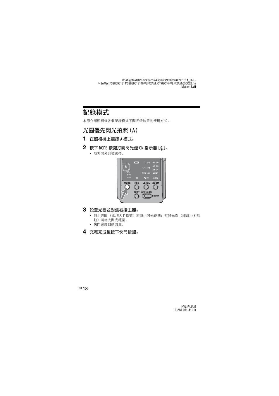 記錄模式, 光圈優先閃光拍照 (a) 1 | Sony HVL-F42AM User Manual | Page 72 / 263