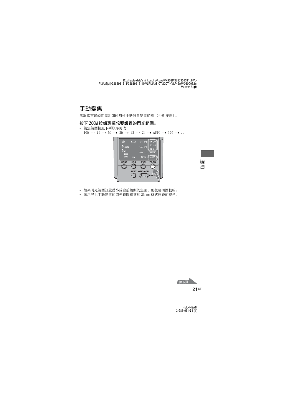 手動變焦 | Sony HVL-F42AM User Manual | Page 75 / 263