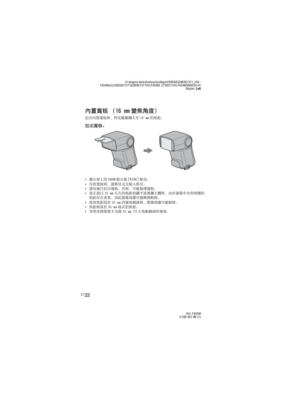 第 22, 內置寬板 （16 mm 變焦角度 | Sony HVL-F42AM User Manual | Page 76 / 263