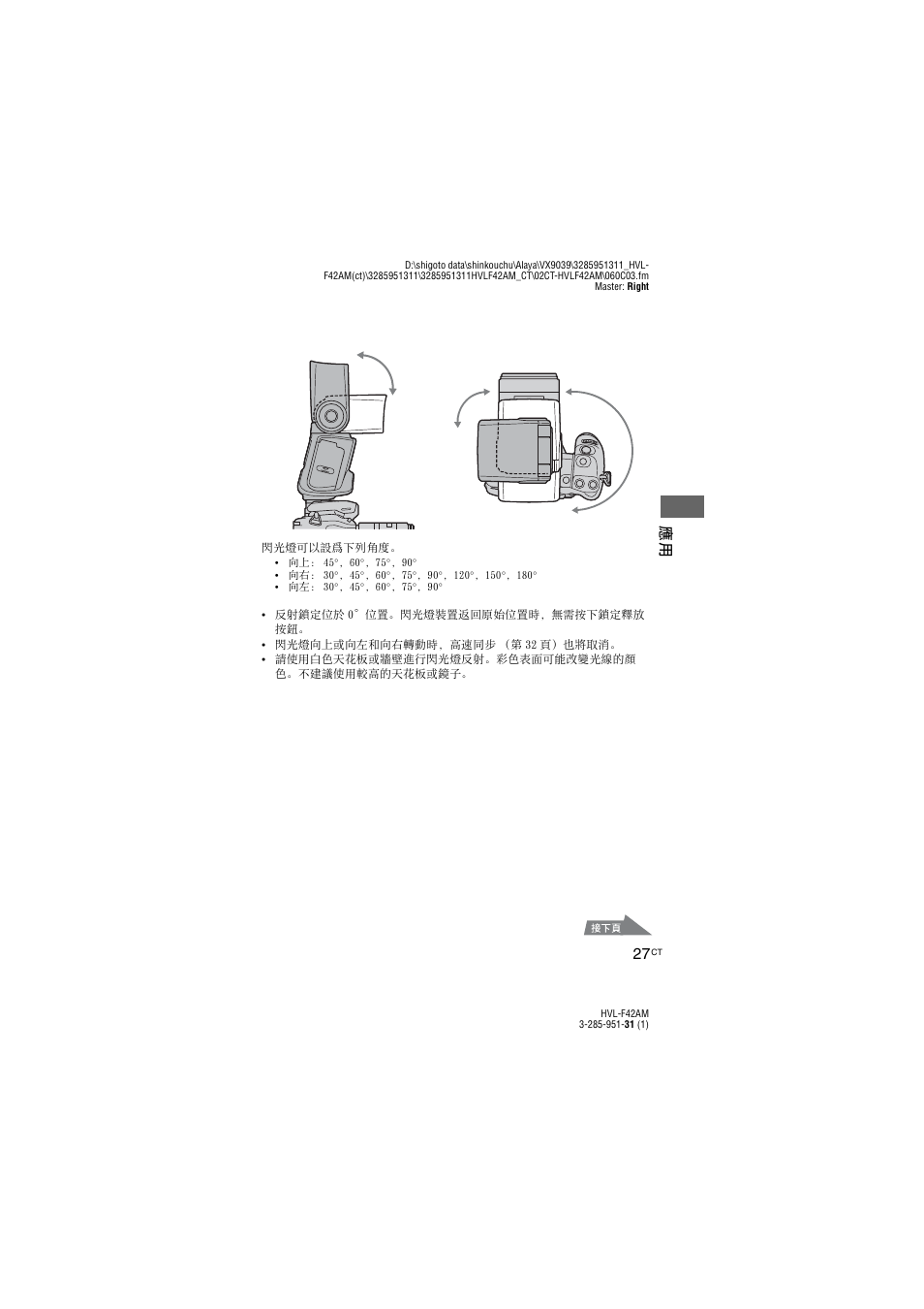 應用 27 | Sony HVL-F42AM User Manual | Page 81 / 263