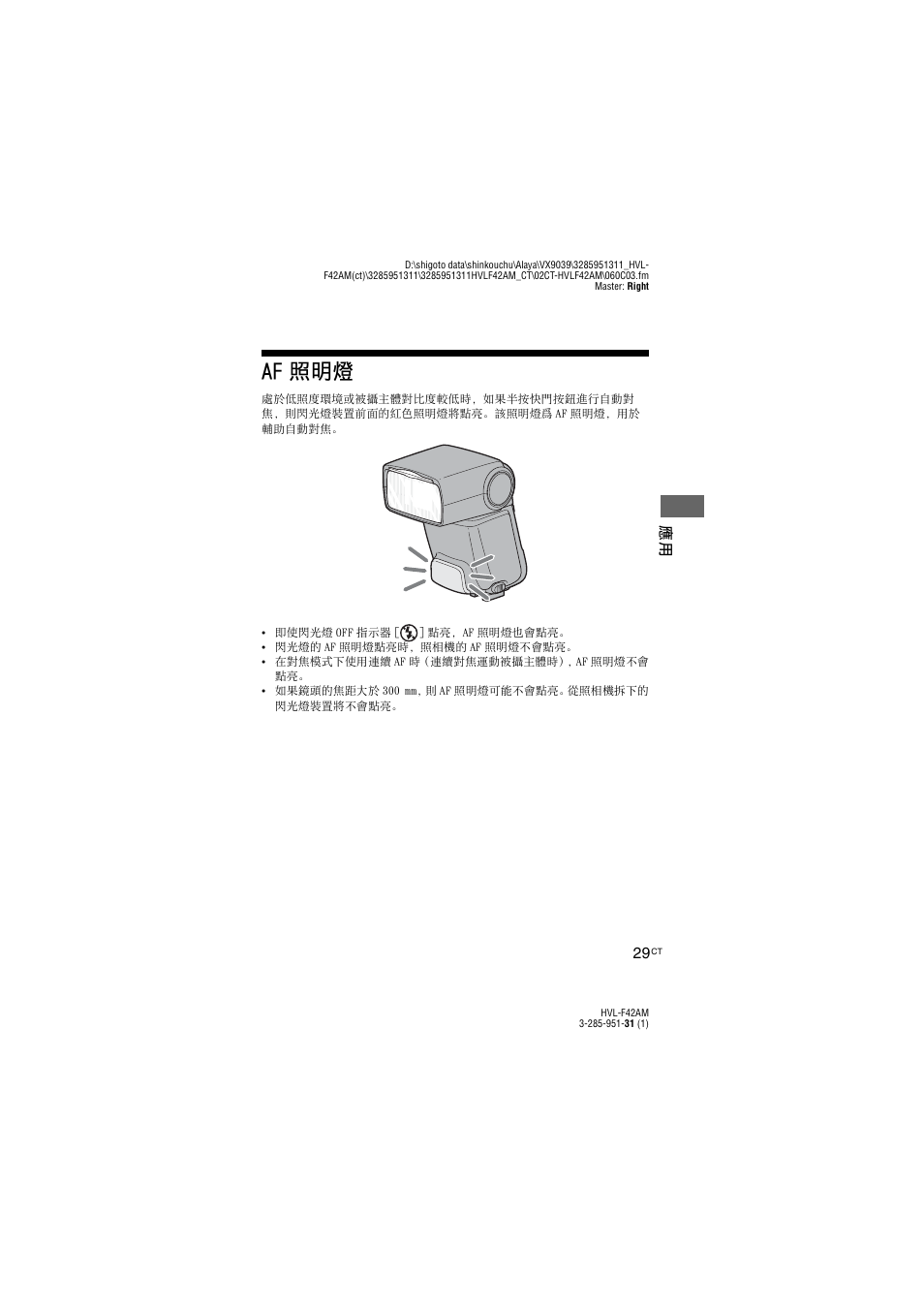 Af 照明燈 | Sony HVL-F42AM User Manual | Page 83 / 263