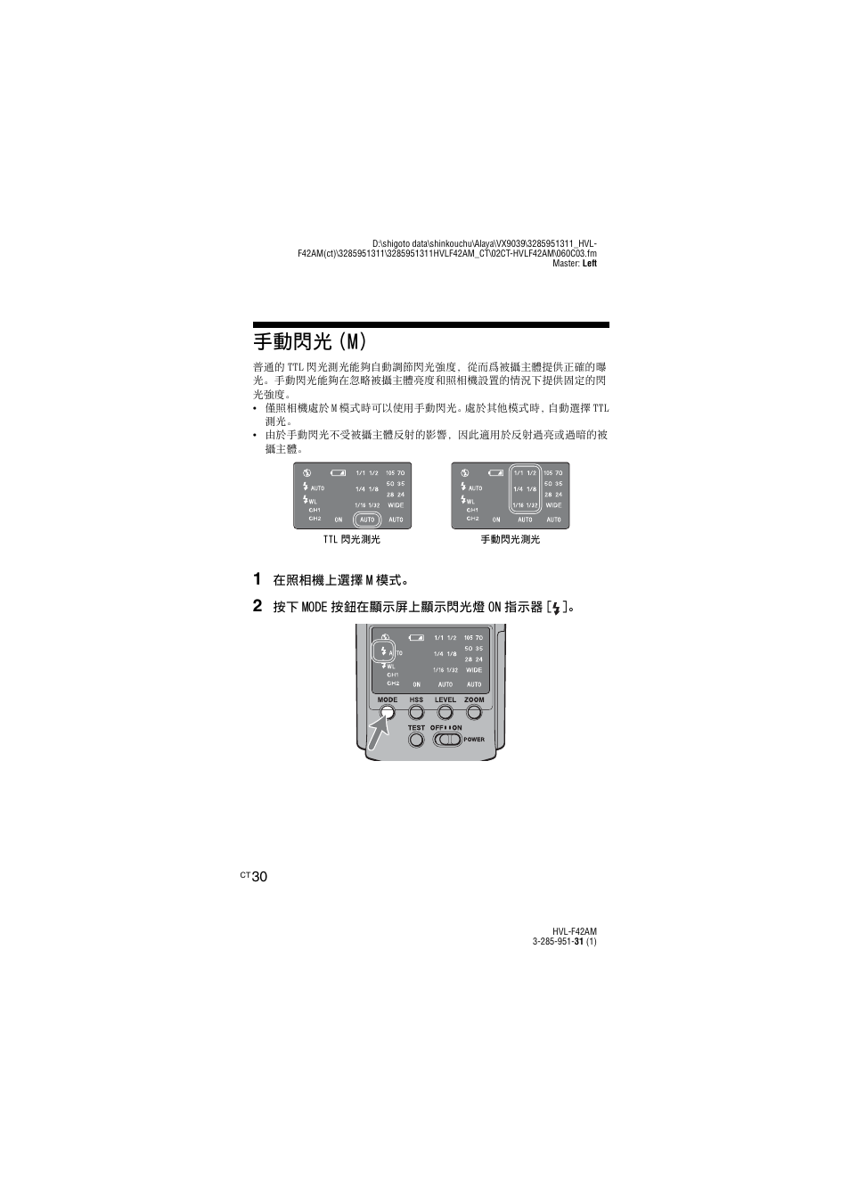 手動閃光(m), 手動閃光 (m) | Sony HVL-F42AM User Manual | Page 84 / 263