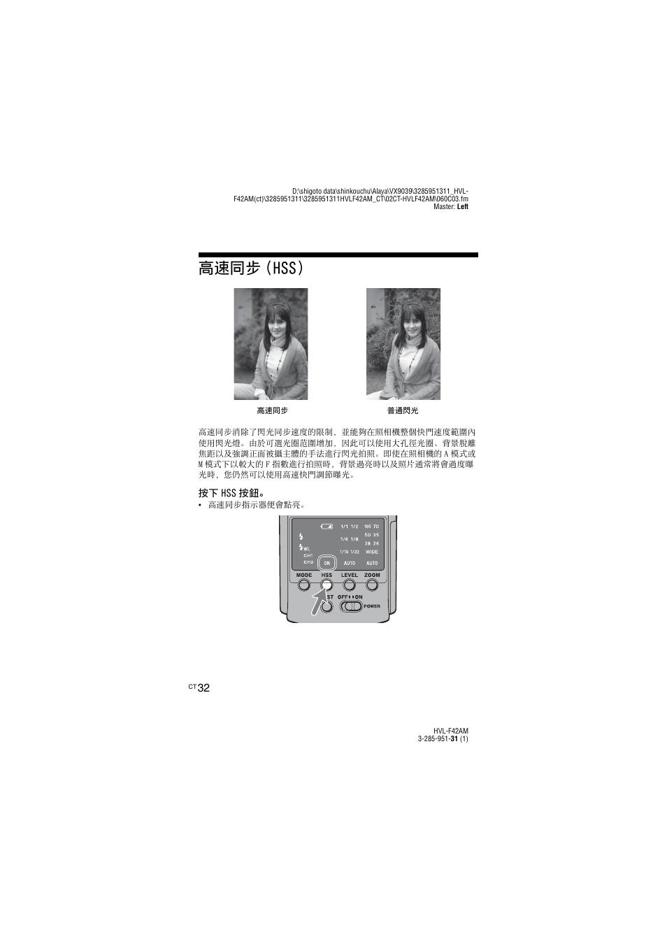 高速同步(hss), 高速同步 (hss) | Sony HVL-F42AM User Manual | Page 86 / 263