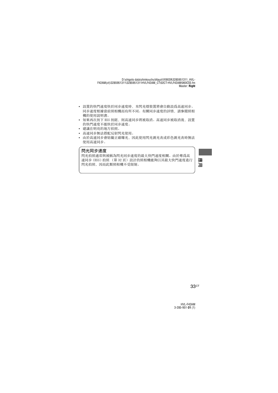 應用 33 | Sony HVL-F42AM User Manual | Page 87 / 263