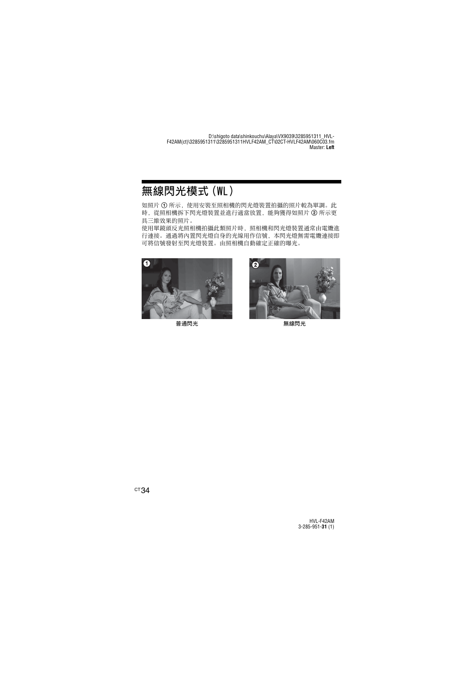 無線閃光模式(wl), 無線閃光模式 (wl), 第 34 | Sony HVL-F42AM User Manual | Page 88 / 263