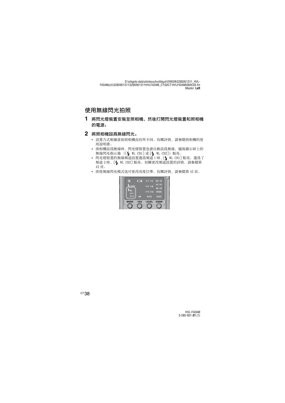 使用無線閃光拍照 1 | Sony HVL-F42AM User Manual | Page 92 / 263