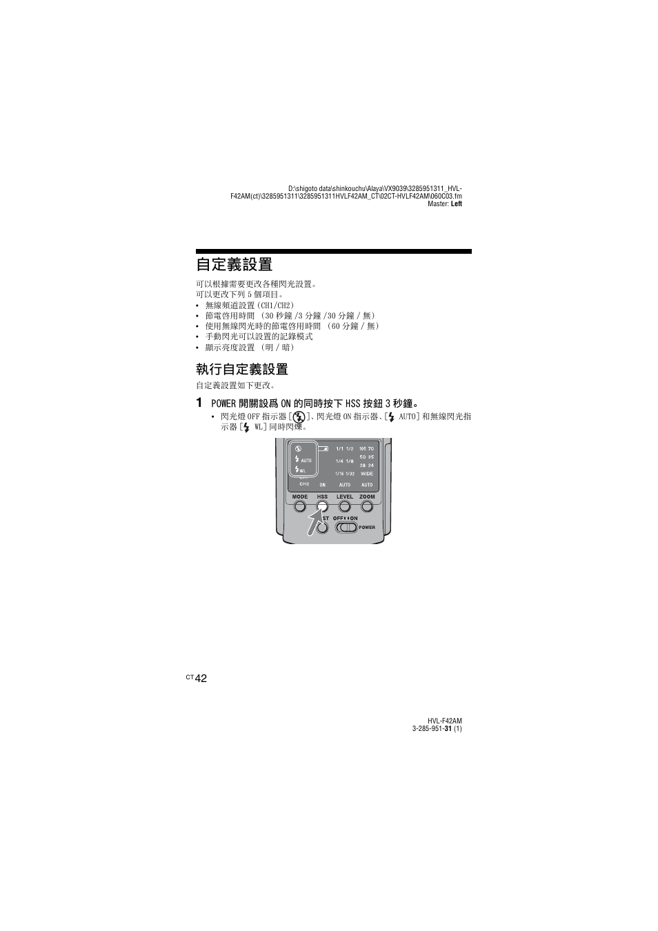 自定義設置, 執行自定義設置 | Sony HVL-F42AM User Manual | Page 96 / 263