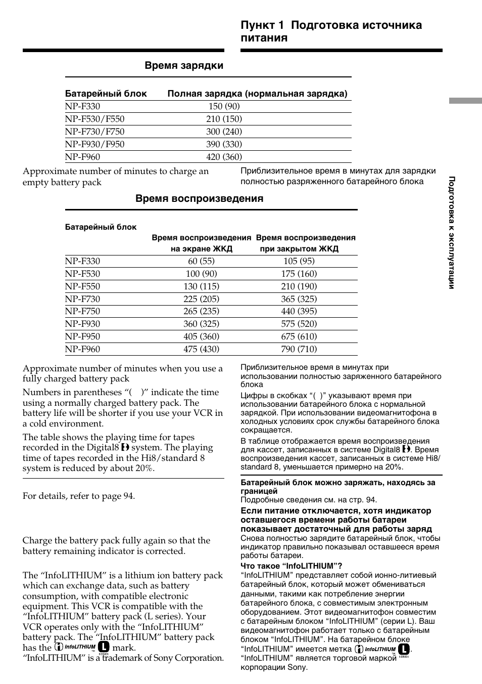 Пyнкт 1 подготовкa иcточникa питaния, Step 1 preparing the power supply | Sony GV-D800E User Manual | Page 11 / 112