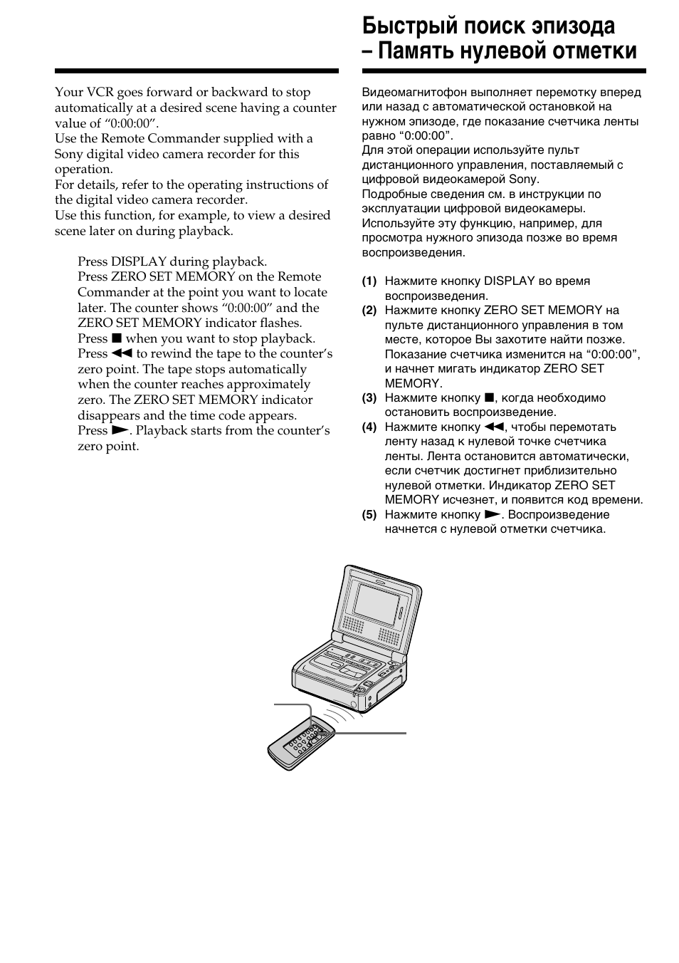 Быcтpый поиcк эпизодa – пaмять нyлeвой отмeтки | Sony GV-D800E User Manual | Page 34 / 112