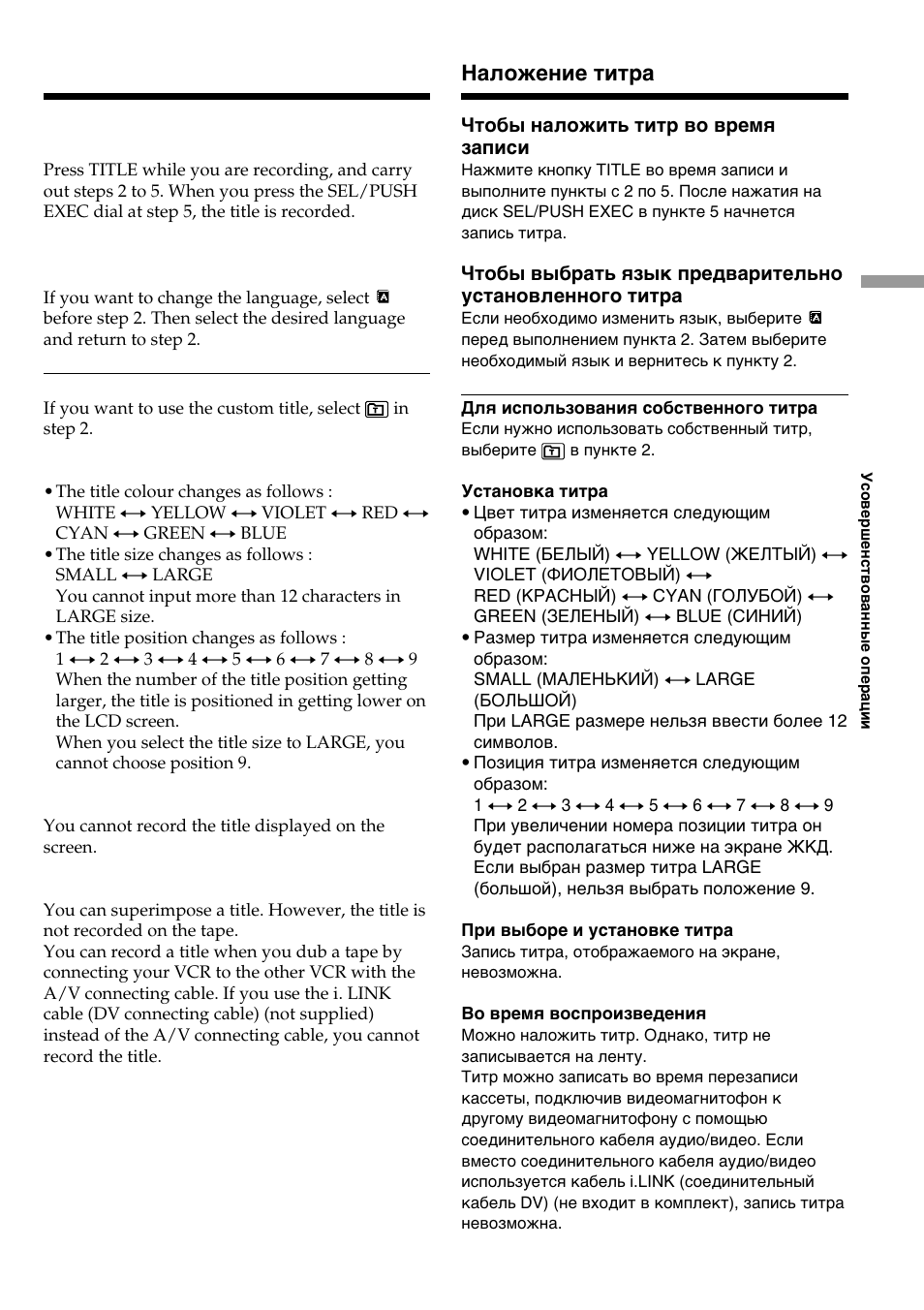 Haложeниe титpa, Superimposing a title | Sony GV-D800E User Manual | Page 43 / 112