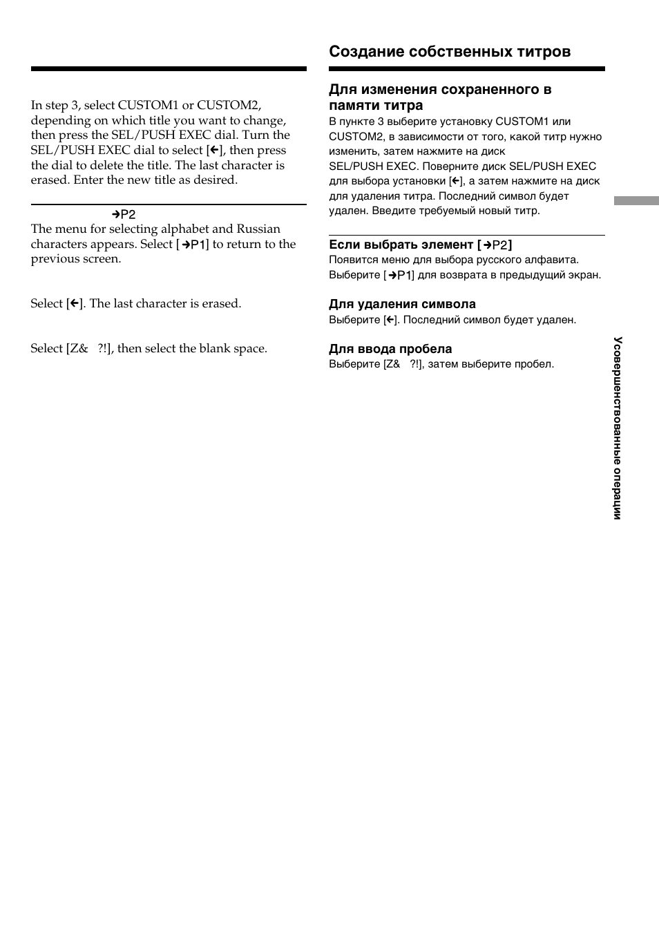 Cоздaниe cобcтвeнныx титpов, Making your own titles | Sony GV-D800E User Manual | Page 45 / 112