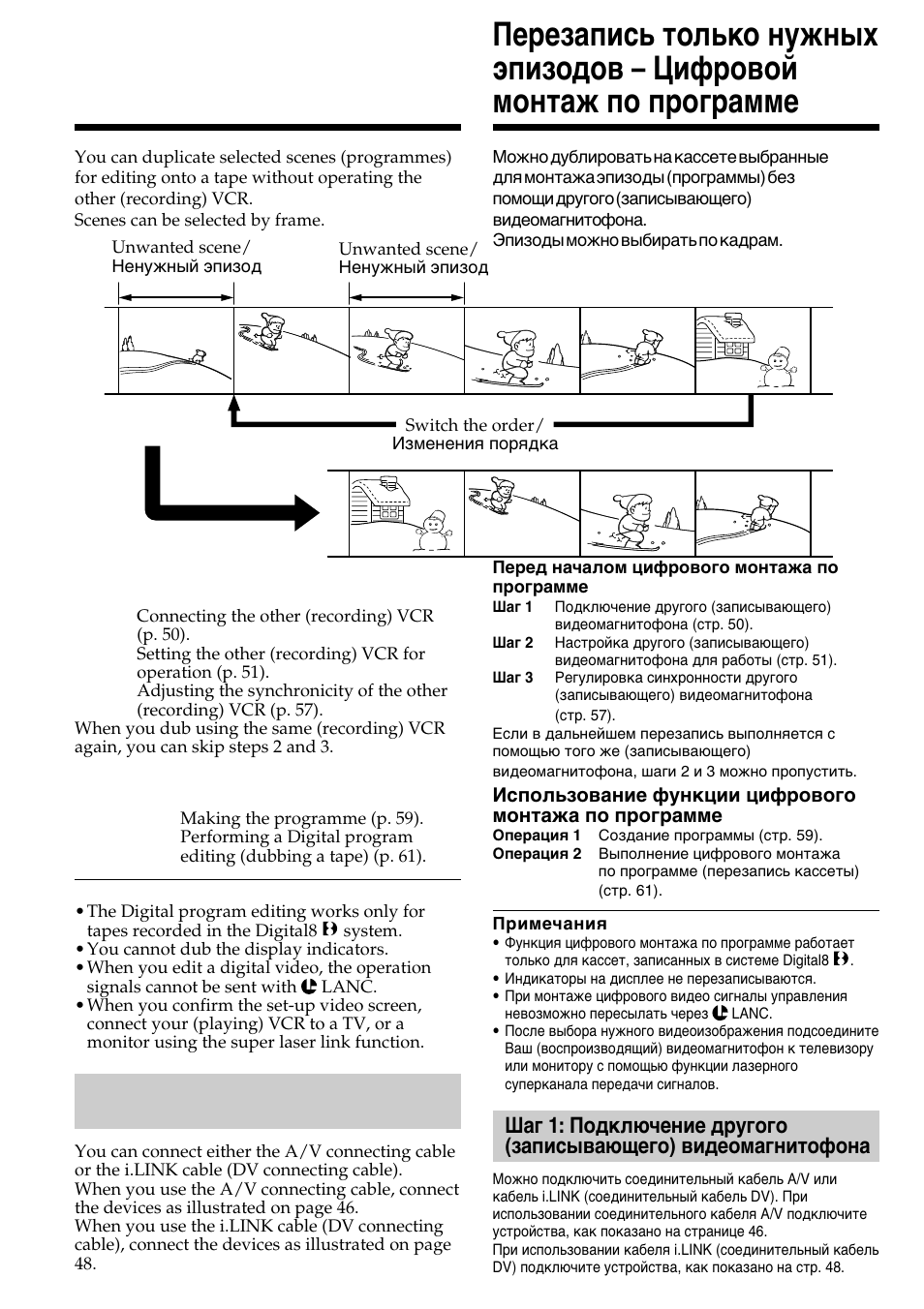 Step 1: connecting the other (recording) vcr | Sony GV-D800E User Manual | Page 50 / 112