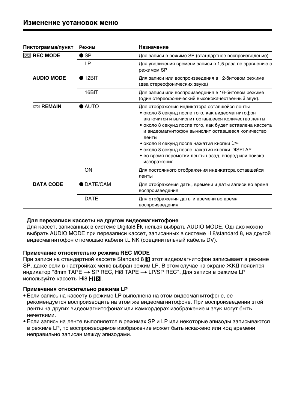 Измeнeниe ycтaновок мeню | Sony GV-D800E User Manual | Page 74 / 112