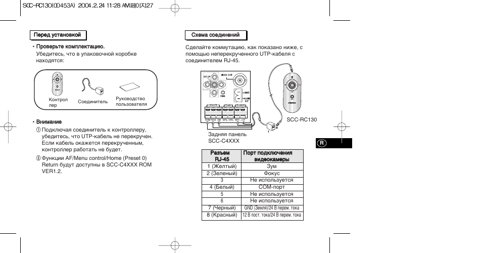 Samsung SCC-RC130E User Manual | Page 14 / 15