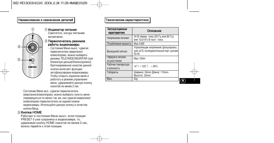 Samsung SCC-RC130E User Manual | Page 15 / 15