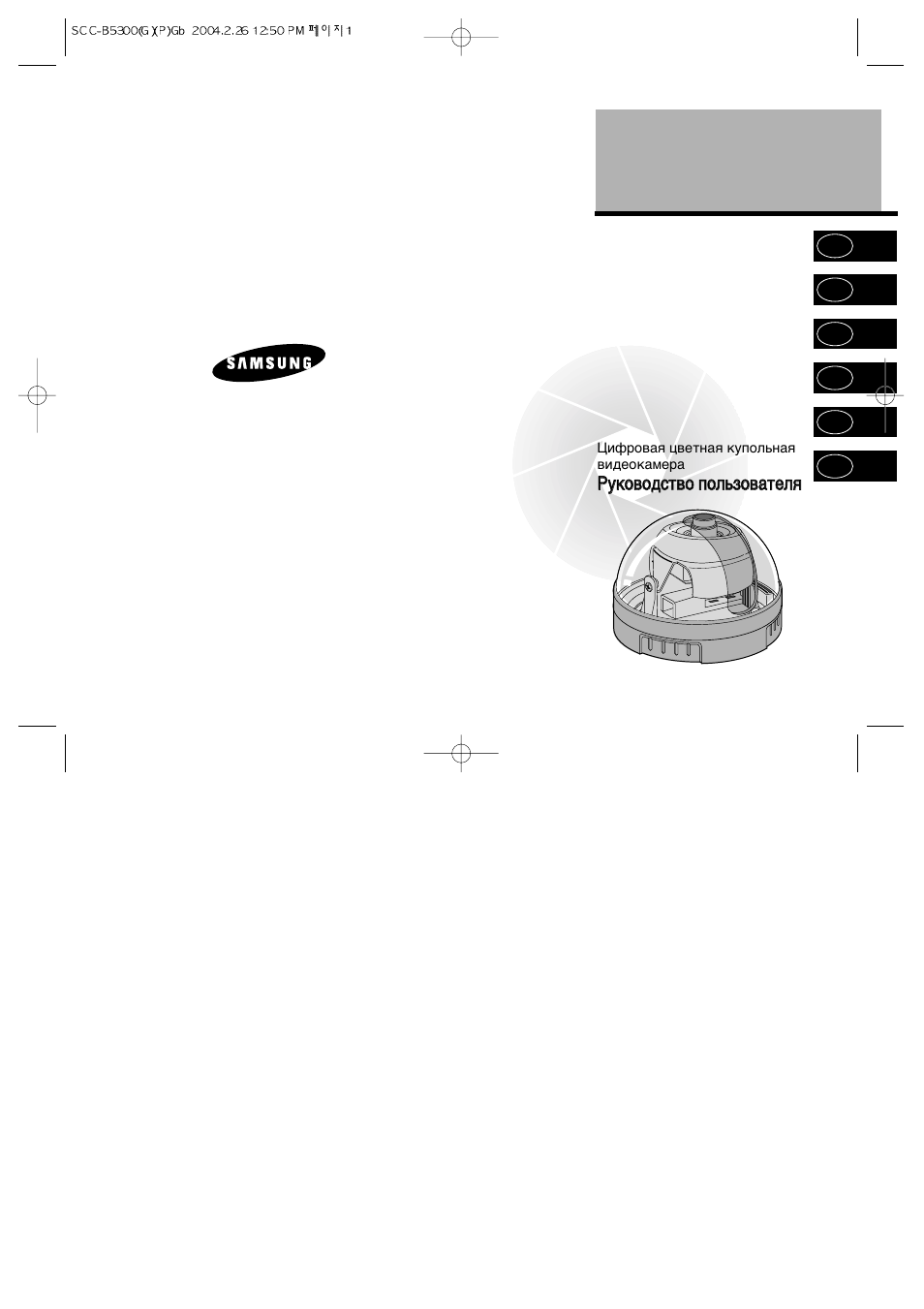 Samsung SCC-B5300GP User Manual | 31 pages