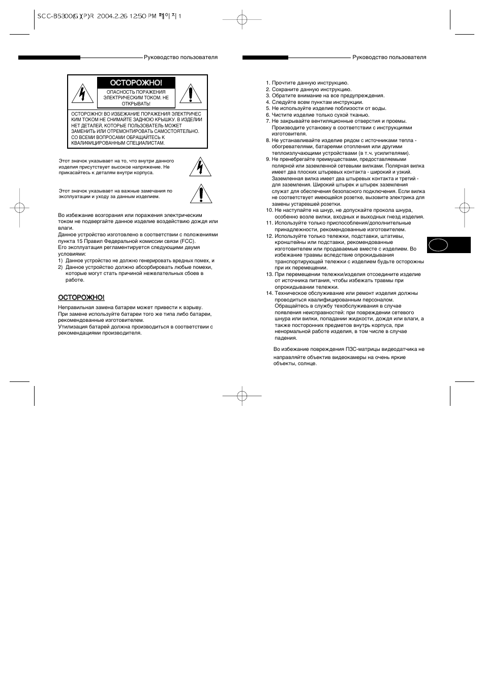 Samsung SCC-B5300GP User Manual | Page 27 / 31