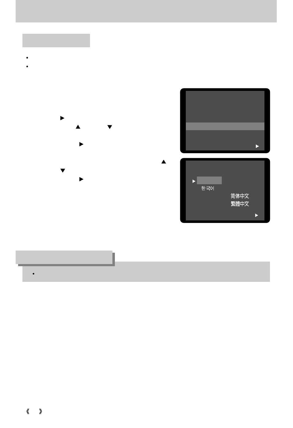 Starting the setup mode, Information, Language | Sony 300 User Manual | Page 64 / 100