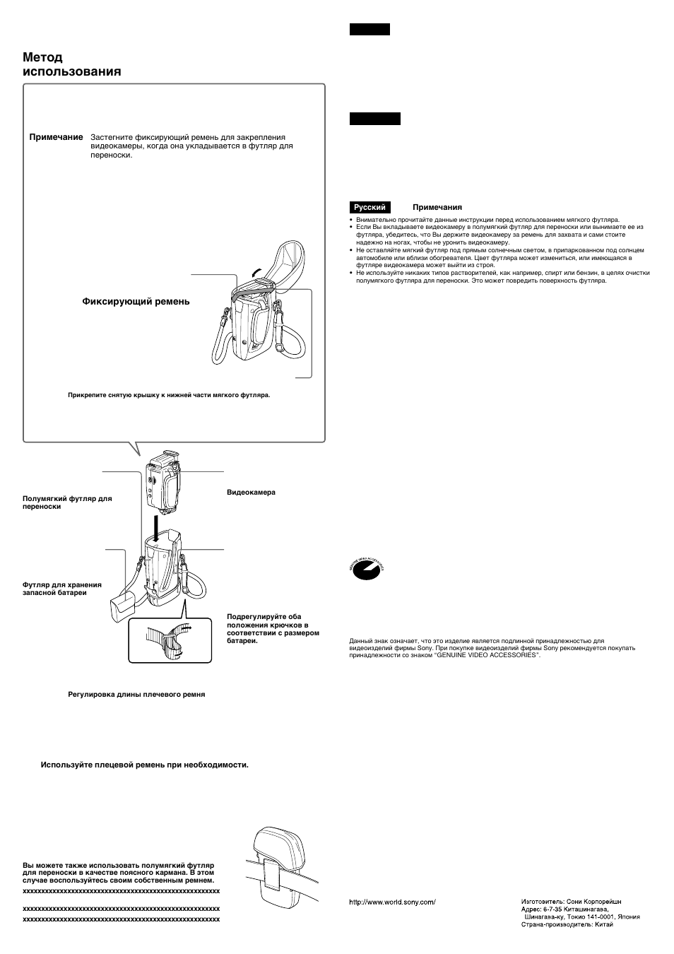 Sony LCM-TRVX User Manual | Page 2 / 2