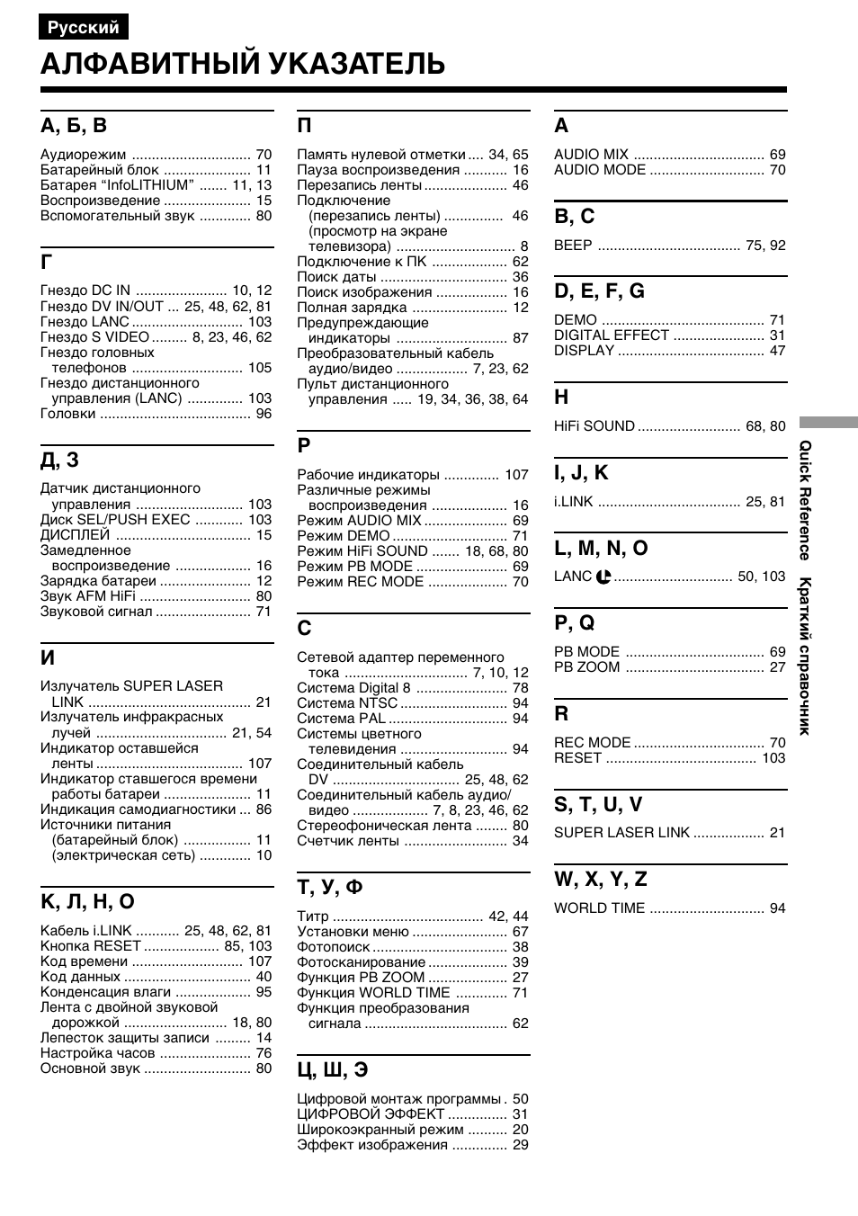 Aлфabиthый укaзateль, A, б, b, Д, з | К, л, h, o, T, у, ф, Ц, ш, э, B, c, D, e, f, g, I, j, k, L, m, n, o | Sony GV-D200E User Manual | Page 109 / 112