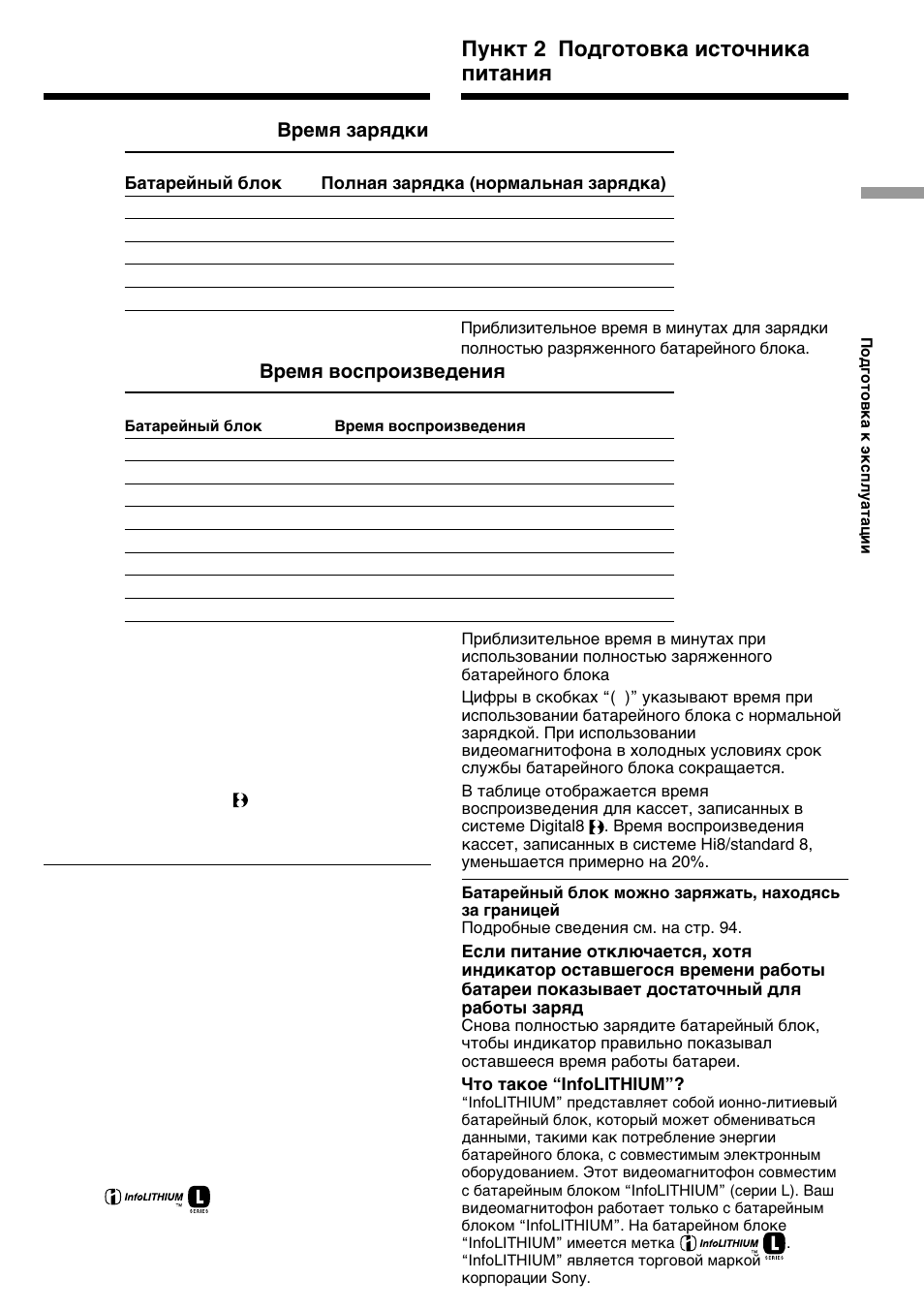 Пyнкт 2 подготовкa иcточникa питaния, Step 2 preparing the power supply | Sony GV-D200E User Manual | Page 13 / 112