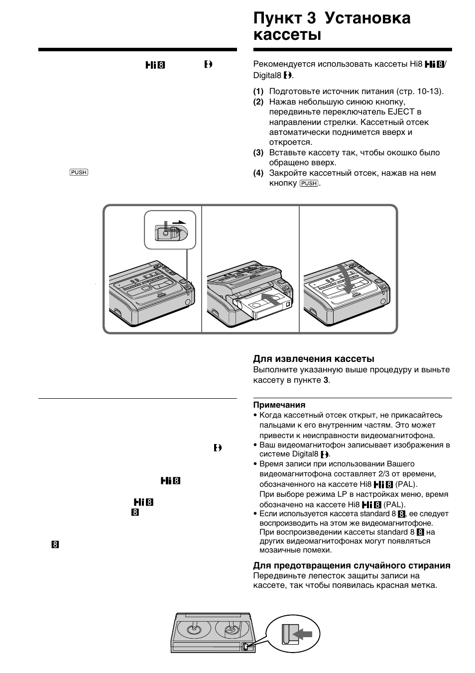 Step 3 inserting a cassette, Пyнкт 3 уcтaновкa кacceты | Sony GV-D200E User Manual | Page 14 / 112