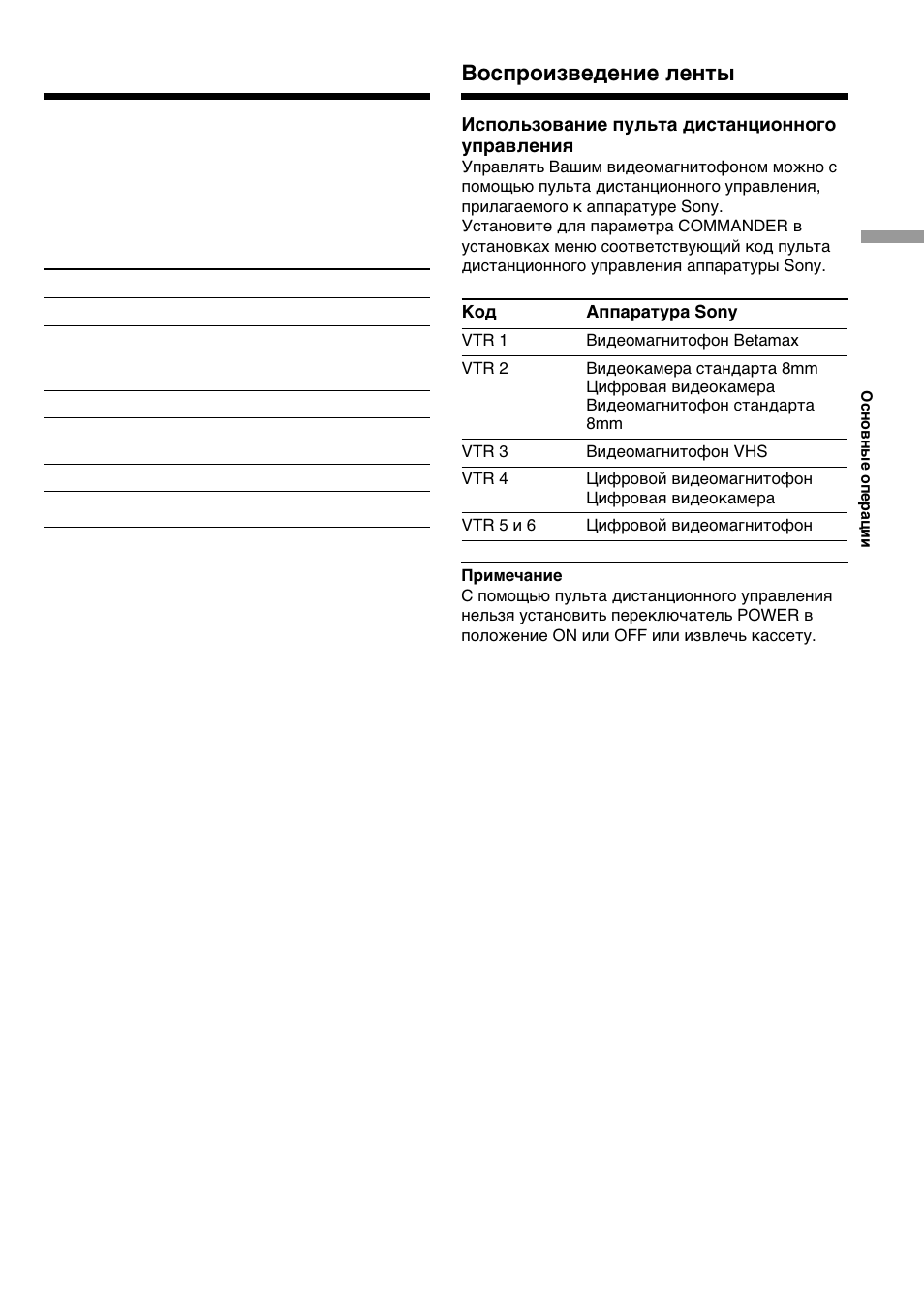 Bоcпpоизвeдeниe лeнты, Playing back a tape | Sony GV-D200E User Manual | Page 19 / 112
