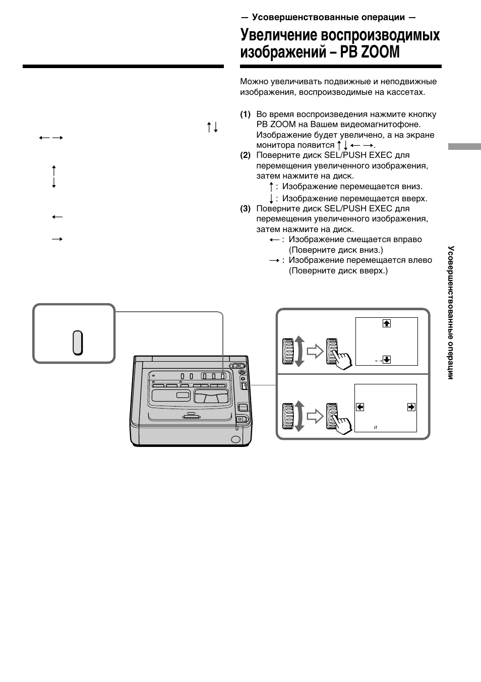 Увeличeниe воcпpоизводимыx изобpaжeний – pb zoom, Enlarging playback images – pb zoom | Sony GV-D200E User Manual | Page 27 / 112