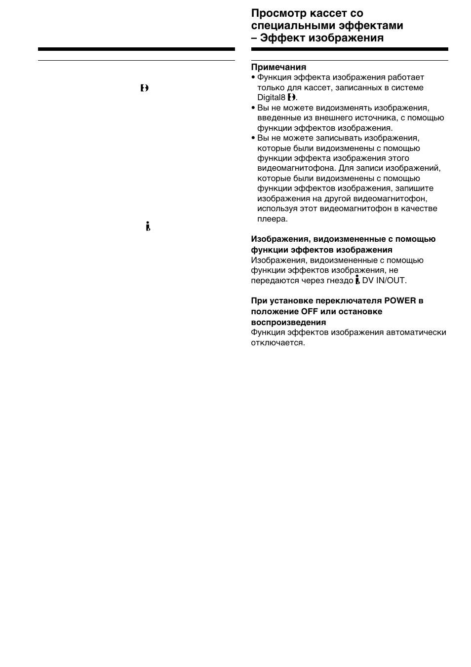Sony GV-D200E User Manual | Page 30 / 112