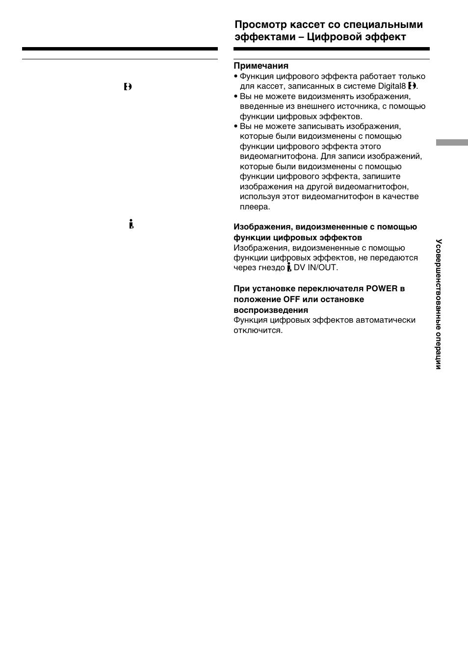 Sony GV-D200E User Manual | Page 33 / 112